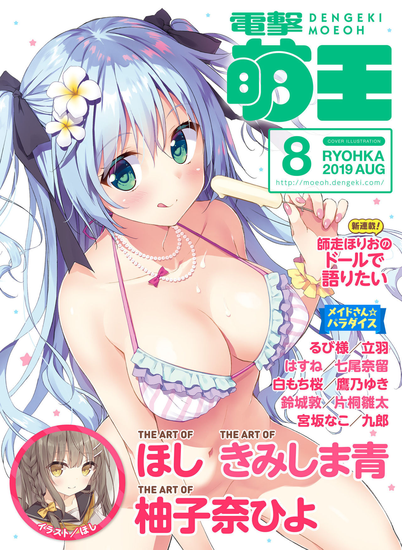 Dengeki Moeoh 2019-08 [Digital]