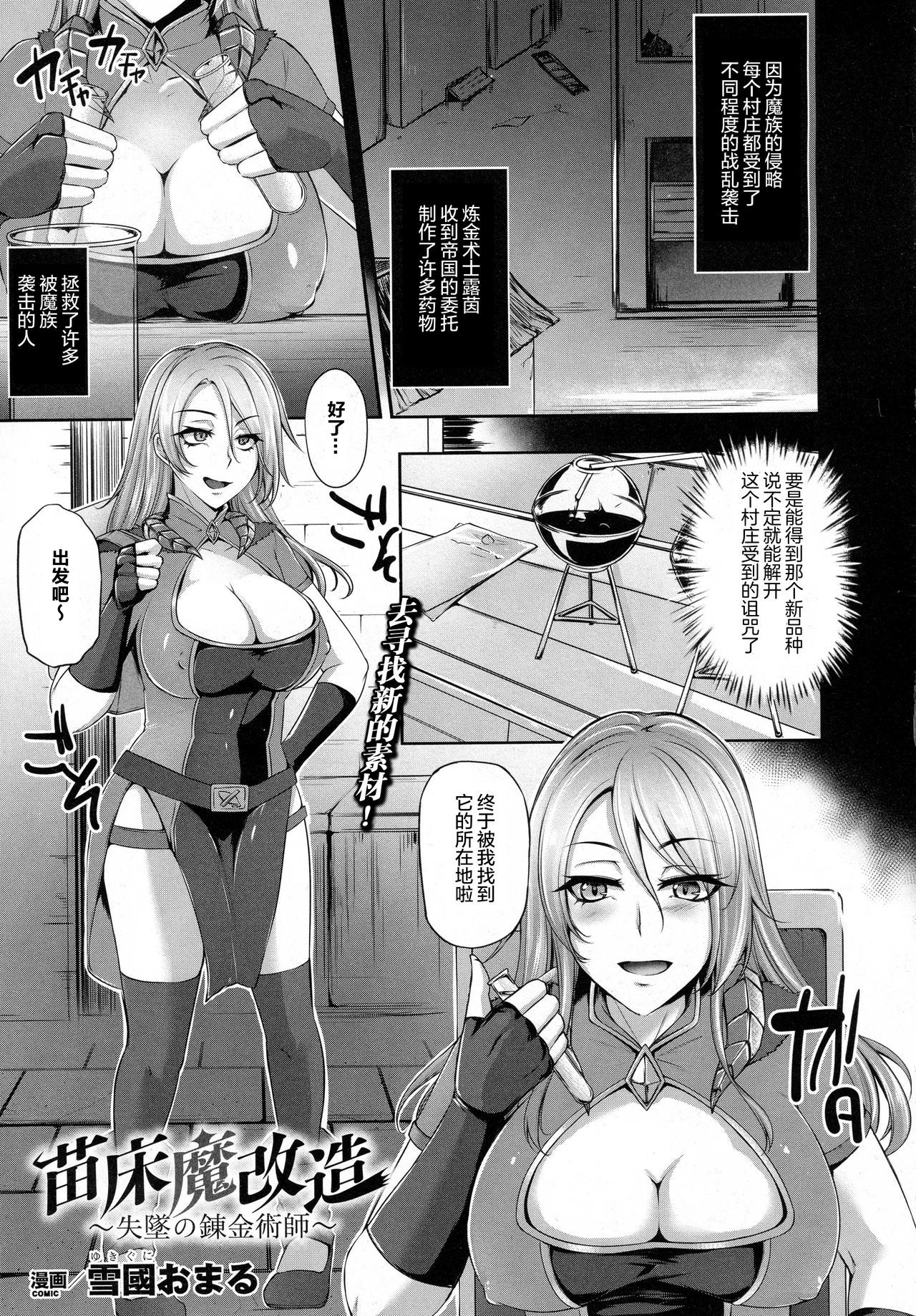 [Yukiguni Omaru] Naedoko Makaizou ~Shittsui no Renkinjutsushi~ (COMIC Unreal 2016-10 Vol. 63) [Chinese] [这很恶堕汉化组]