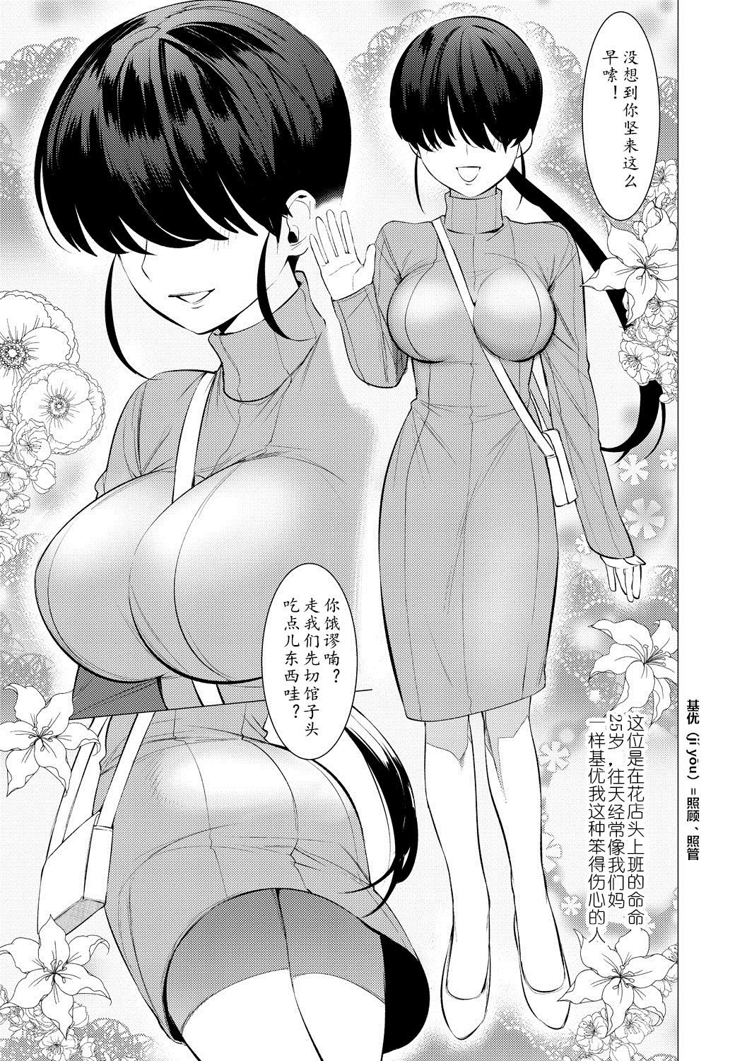 [Hontoku] Saotsuki Honey to Doukyo Seikatsu Ch. 3 [Chinese][鬼迷日眼的莱科少校个人川话化]