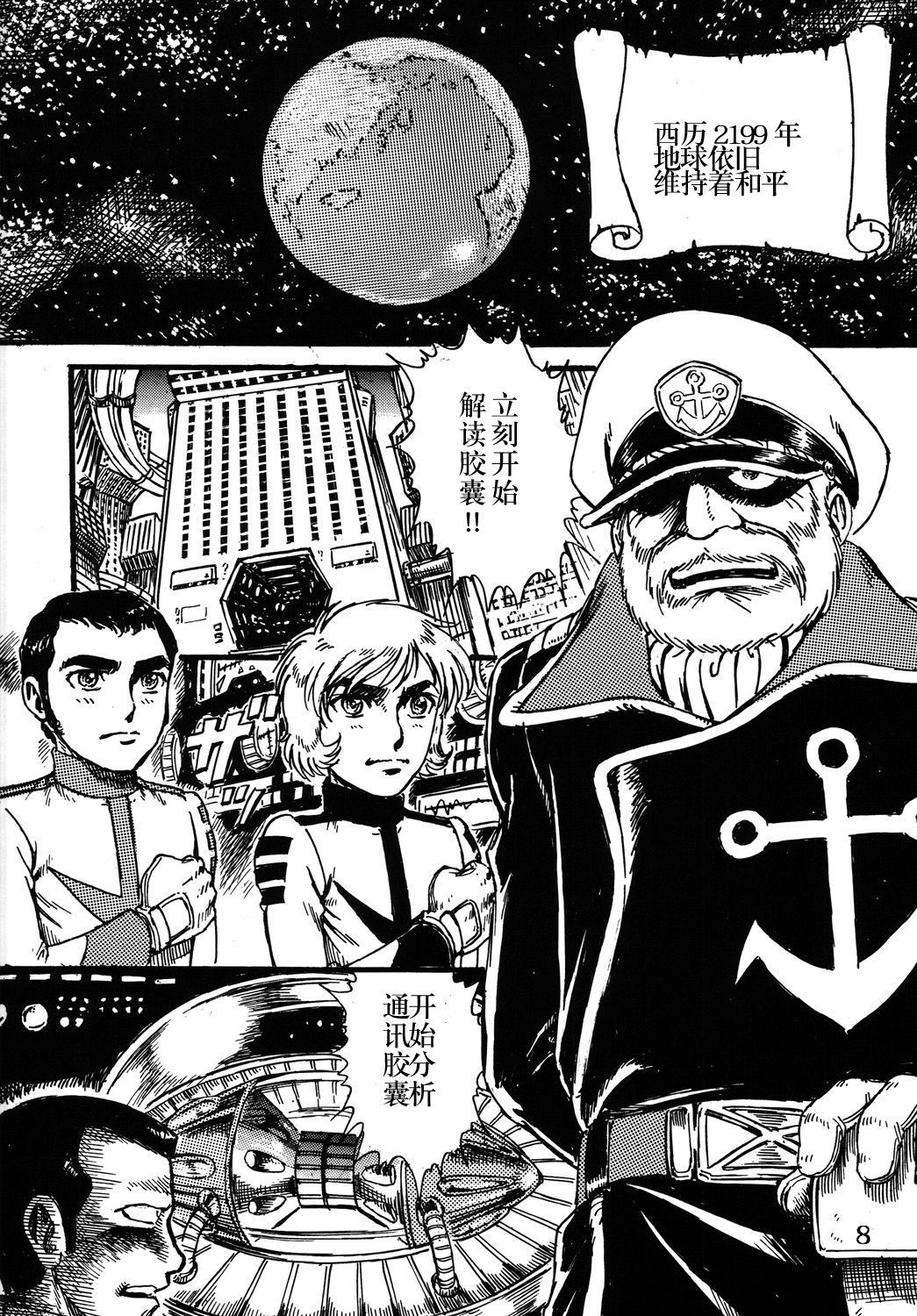 (C68) [Space Battleship Yamato] Youjinbou Otaku Matsuri (Otaku no Youjinbou) [Chinese] [dy×新桥月白日语社]