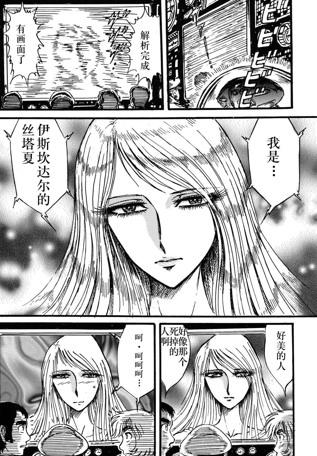 (C68) [Space Battleship Yamato] Youjinbou Otaku Matsuri (Otaku no Youjinbou) [Chinese] [dy×新桥月白日语社]