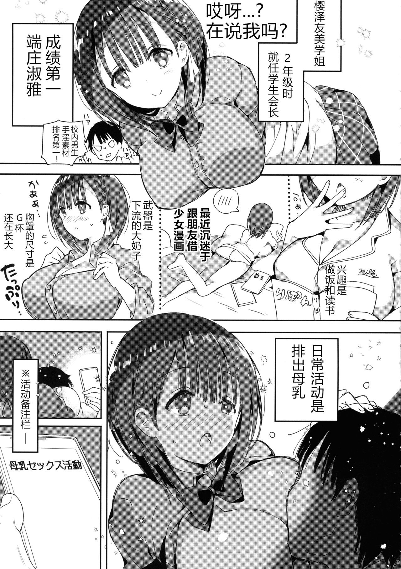 (COMITIA128) [Hitsujimama (Hitsuji Takako)] Bonyuu-chan wa Dashitai. 4 [Chinese] [NT个人汉化]