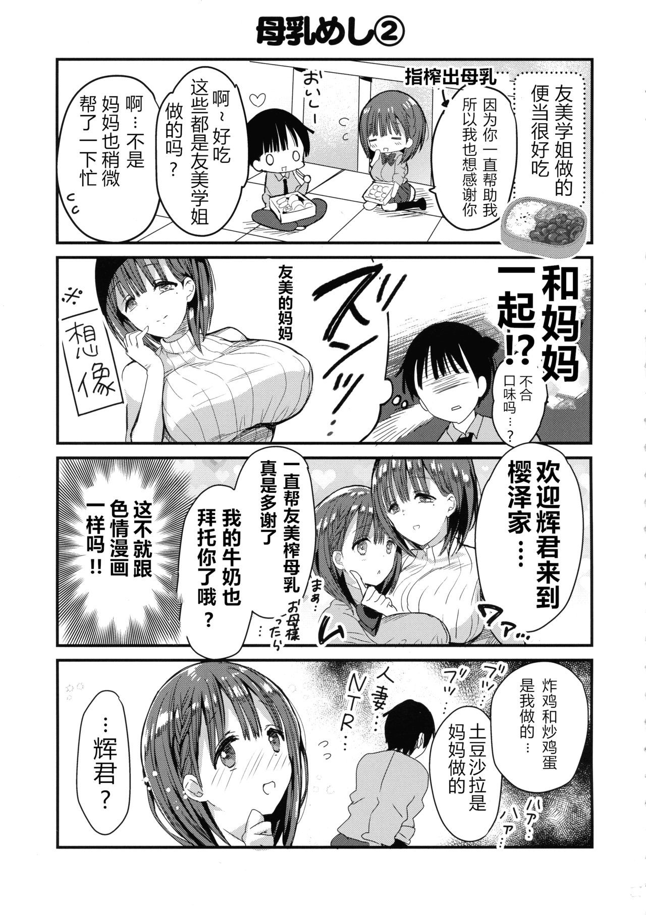 (COMITIA128) [Hitsujimama (Hitsuji Takako)] Bonyuu-chan wa Dashitai. 4 [Chinese] [NT个人汉化]