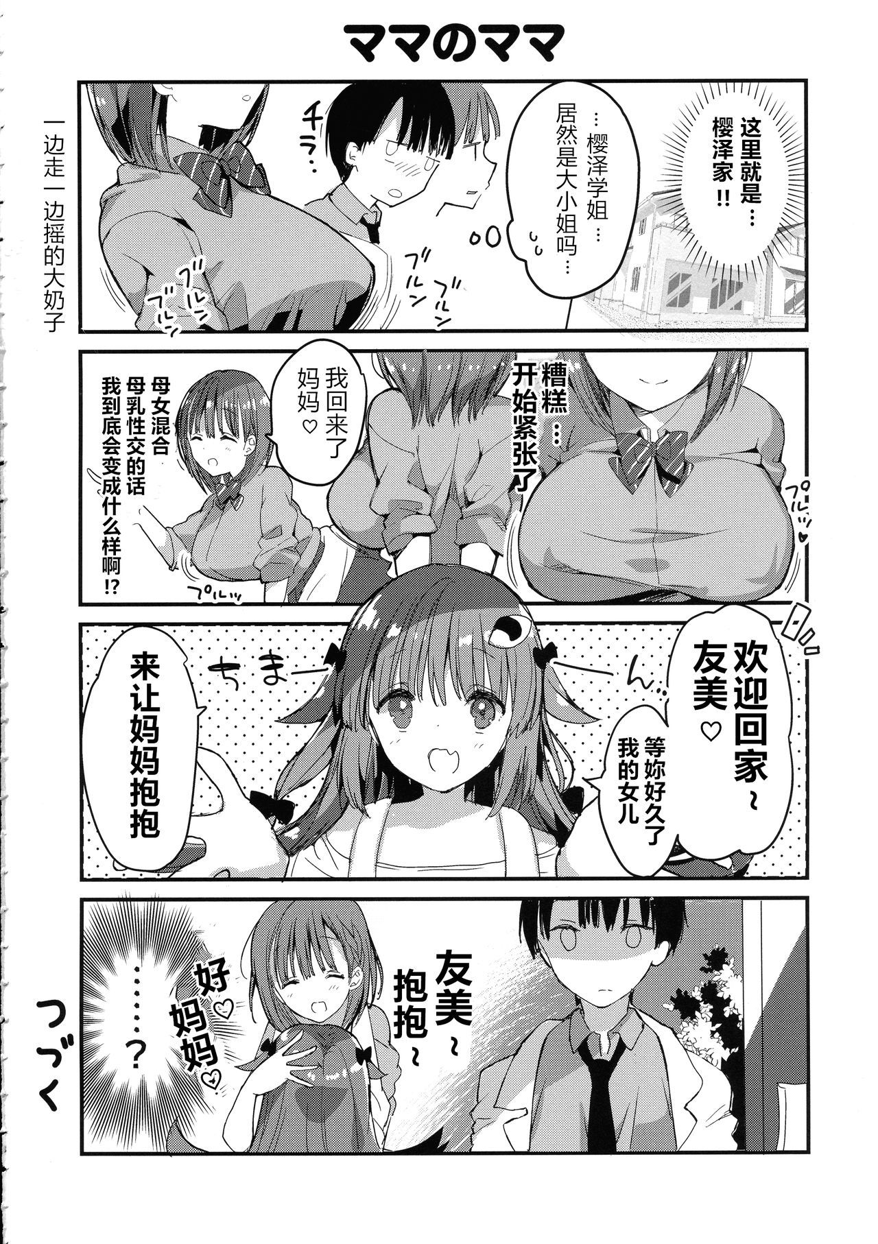 (COMITIA128) [Hitsujimama (Hitsuji Takako)] Bonyuu-chan wa Dashitai. 4 [Chinese] [NT个人汉化]