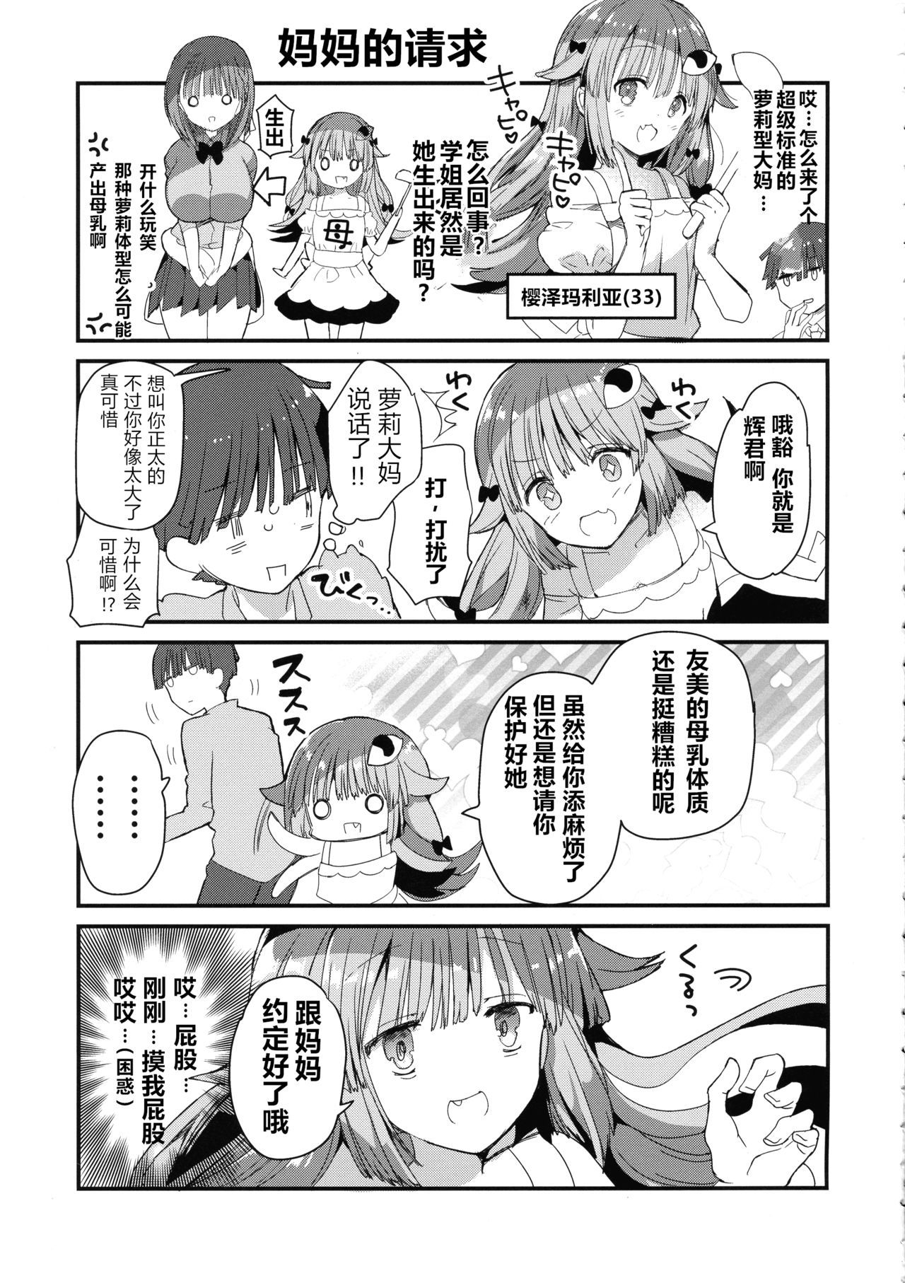 (COMITIA128) [Hitsujimama (Hitsuji Takako)] Bonyuu-chan wa Dashitai. 4 [Chinese] [NT个人汉化]