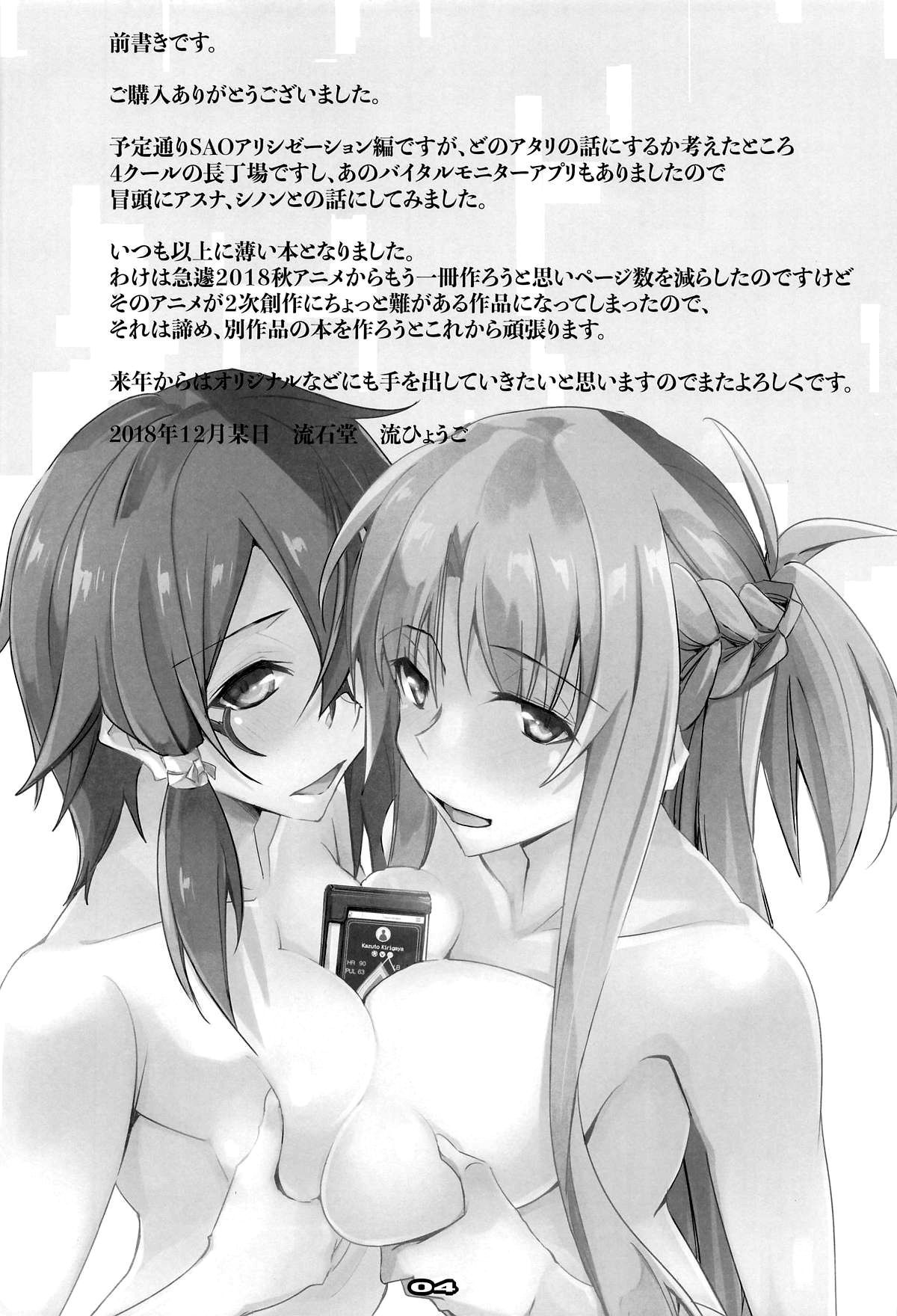 (C95) [RYU-SEKI-DO (Nagare Hyo-go)] LS Monitor (Sword Art Online) [English] {Hennojin}