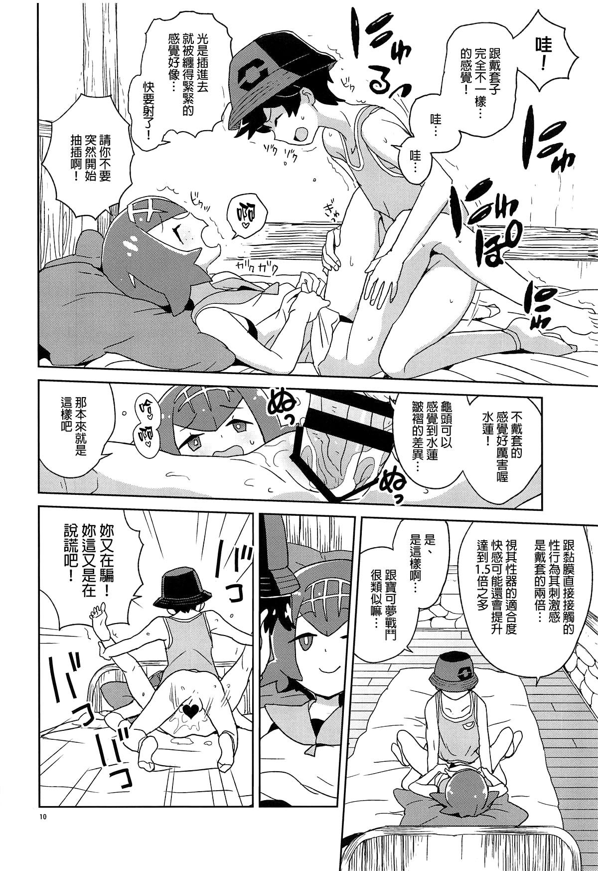 (Puniket 39) [Zenra Restaurant (Heriyama)] Ayamatte yo Suiren-chan (Pokémon Sun and Moon) [Chinese] [final個人漢化]