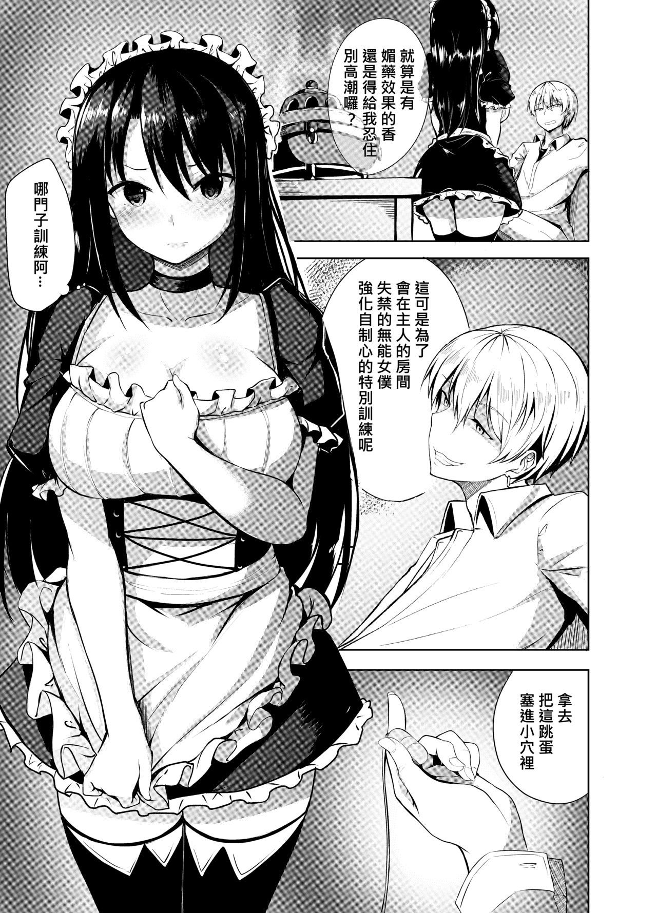 [Socha-ya (nicoby)] Omorashi Maid o Choukyou Shitara | 對失禁的女僕進行調教的話 [Chinese] [yayue個人漢化] [Digital]