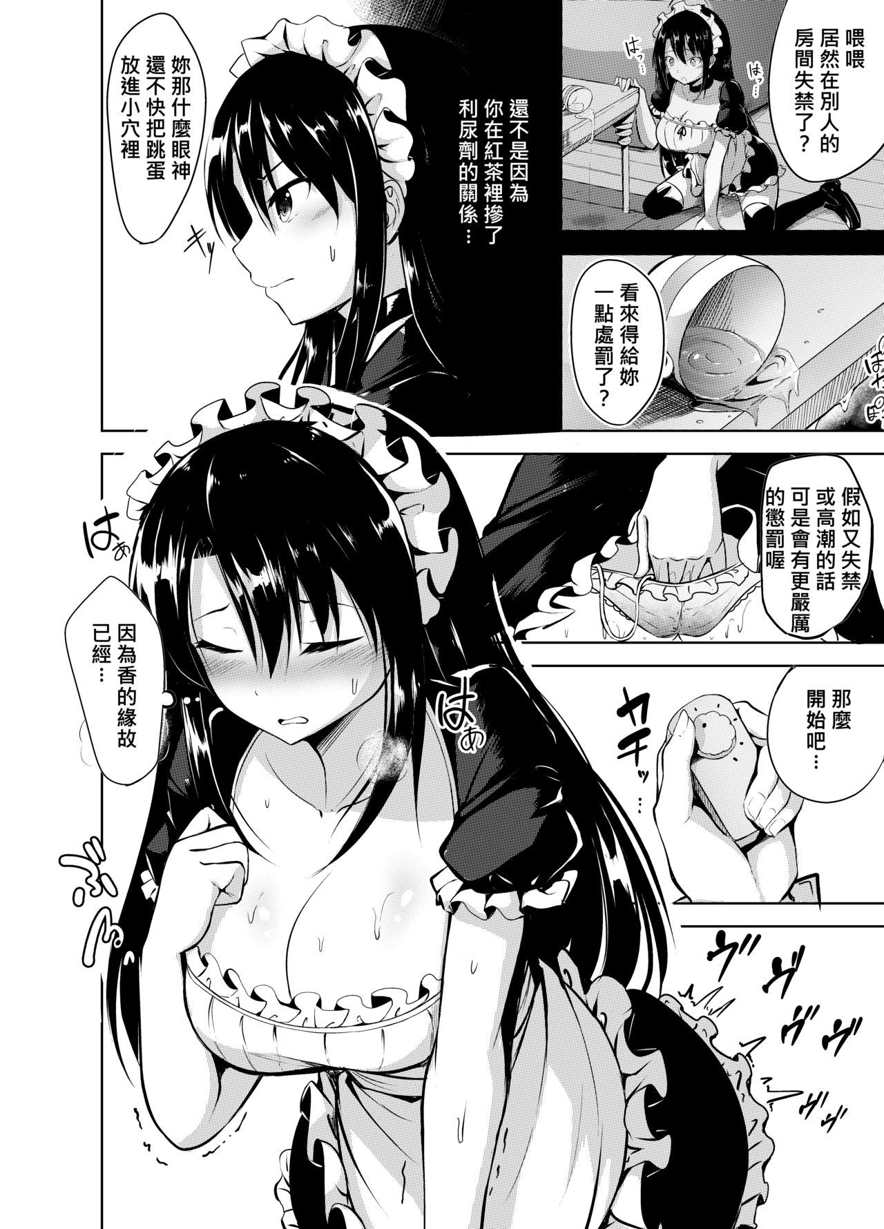 [Socha-ya (nicoby)] Omorashi Maid o Choukyou Shitara | 對失禁的女僕進行調教的話 [Chinese] [yayue個人漢化] [Digital]