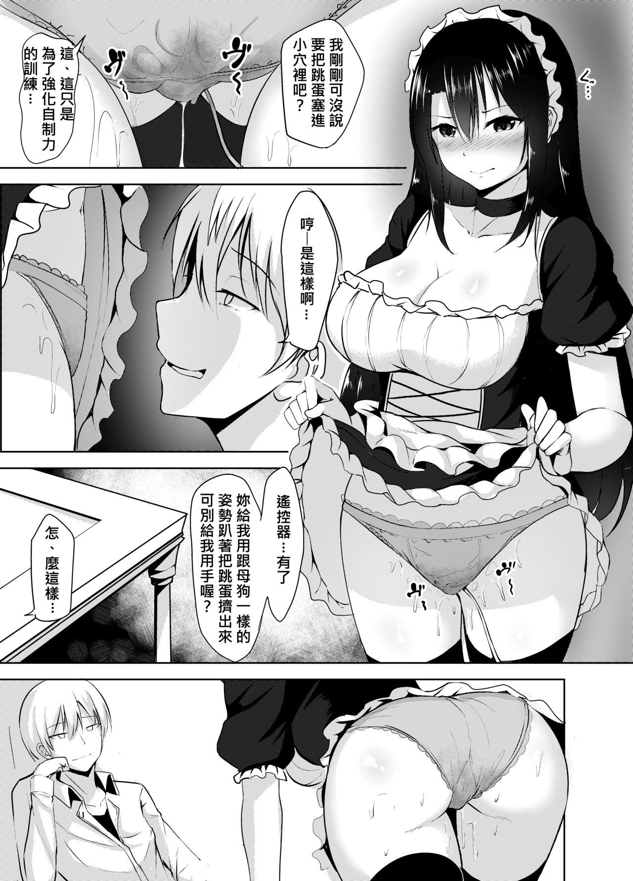 [Socha-ya (nicoby)] Omorashi Maid o Choukyou Shitara | 對失禁的女僕進行調教的話 [Chinese] [yayue個人漢化] [Digital]