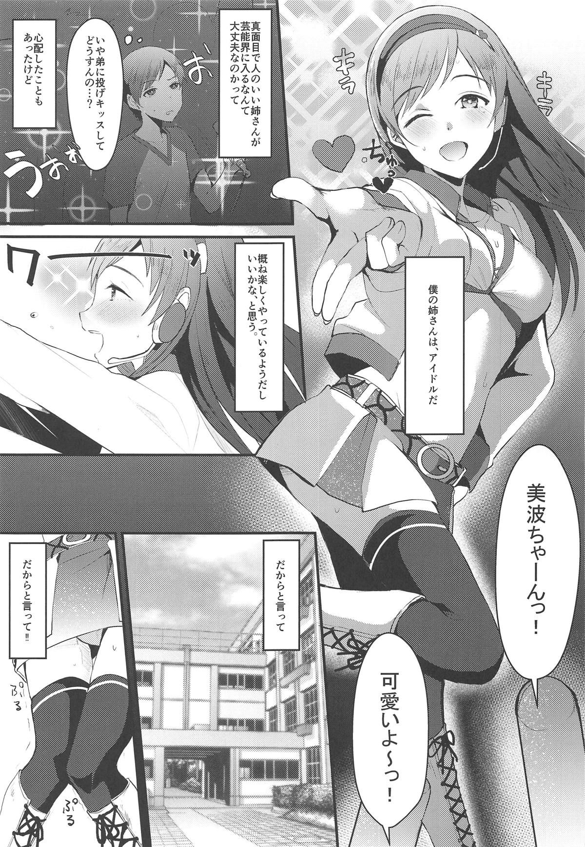 (COMIC1☆15) [Kome Nouka (Komezawa)] Nitta Minami no Otouto. (THE IDOLM@STER CINDERELLA GIRLS)