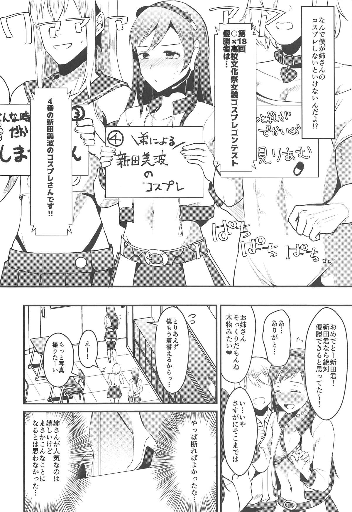 (COMIC1☆15) [Kome Nouka (Komezawa)] Nitta Minami no Otouto. (THE IDOLM@STER CINDERELLA GIRLS)