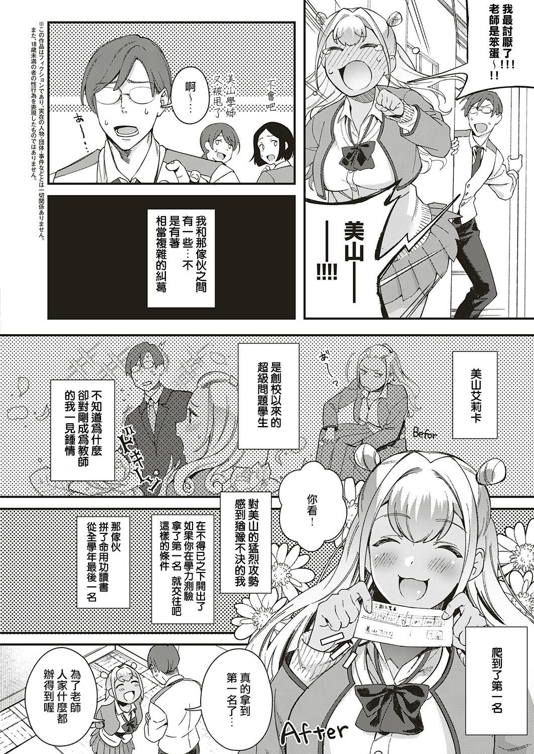 [Yuzushiko] Koi to Baka to Karasawagi(COMIC ExE 18) [Chinese] [沒拿捏好師生之間的分寸個人翻譯] [Digital]