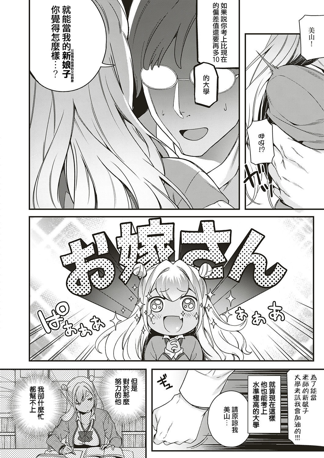 [Yuzushiko] Koi to Baka to Karasawagi(COMIC ExE 18) [Chinese] [沒拿捏好師生之間的分寸個人翻譯] [Digital]