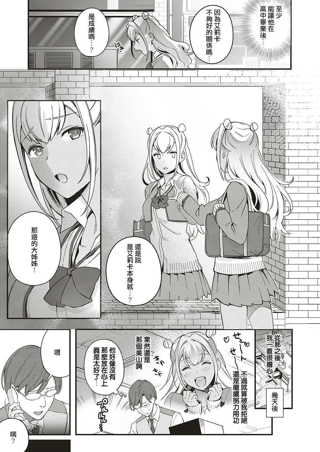 [Yuzushiko] Koi to Baka to Karasawagi(COMIC ExE 18) [Chinese] [沒拿捏好師生之間的分寸個人翻譯] [Digital]