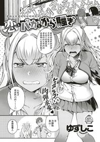 [Yuzushiko] Koi to Baka to Karasawagi(COMIC ExE 18) [Chinese] [沒拿捏好師生之間的分寸個人翻譯] [Digital]