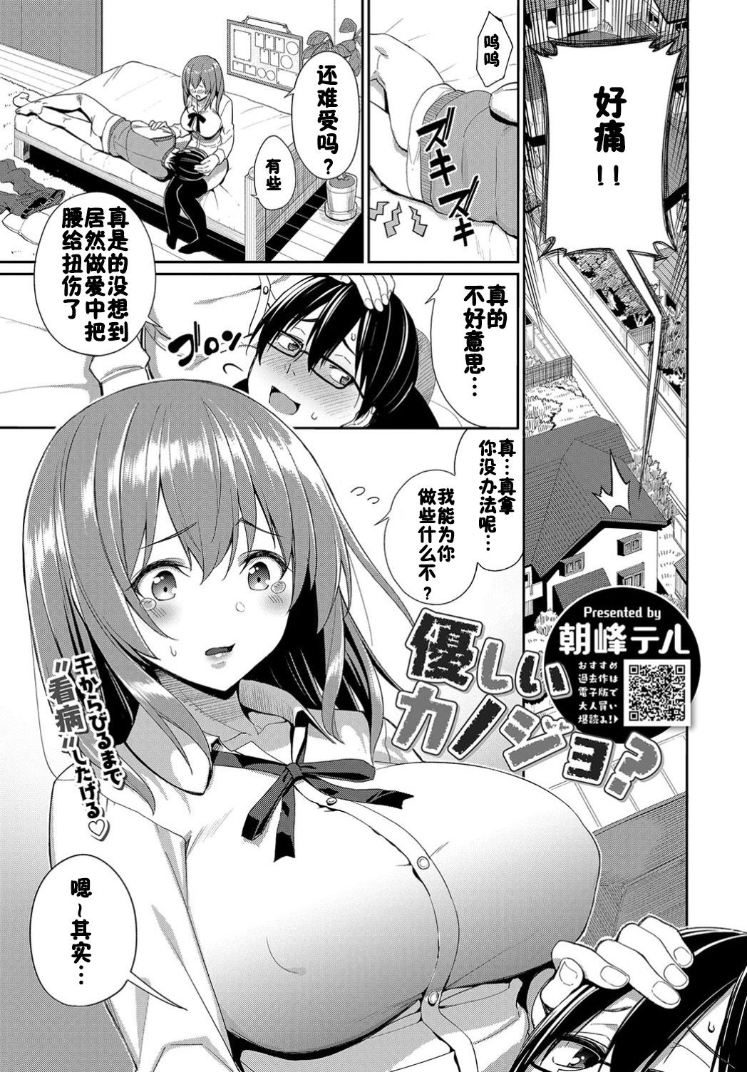 [Asamine Tel] Yasashii Kanojo? (COMIC BAVEL 2019-06) [Chinese] [佳奈助汉化组] [Digital]