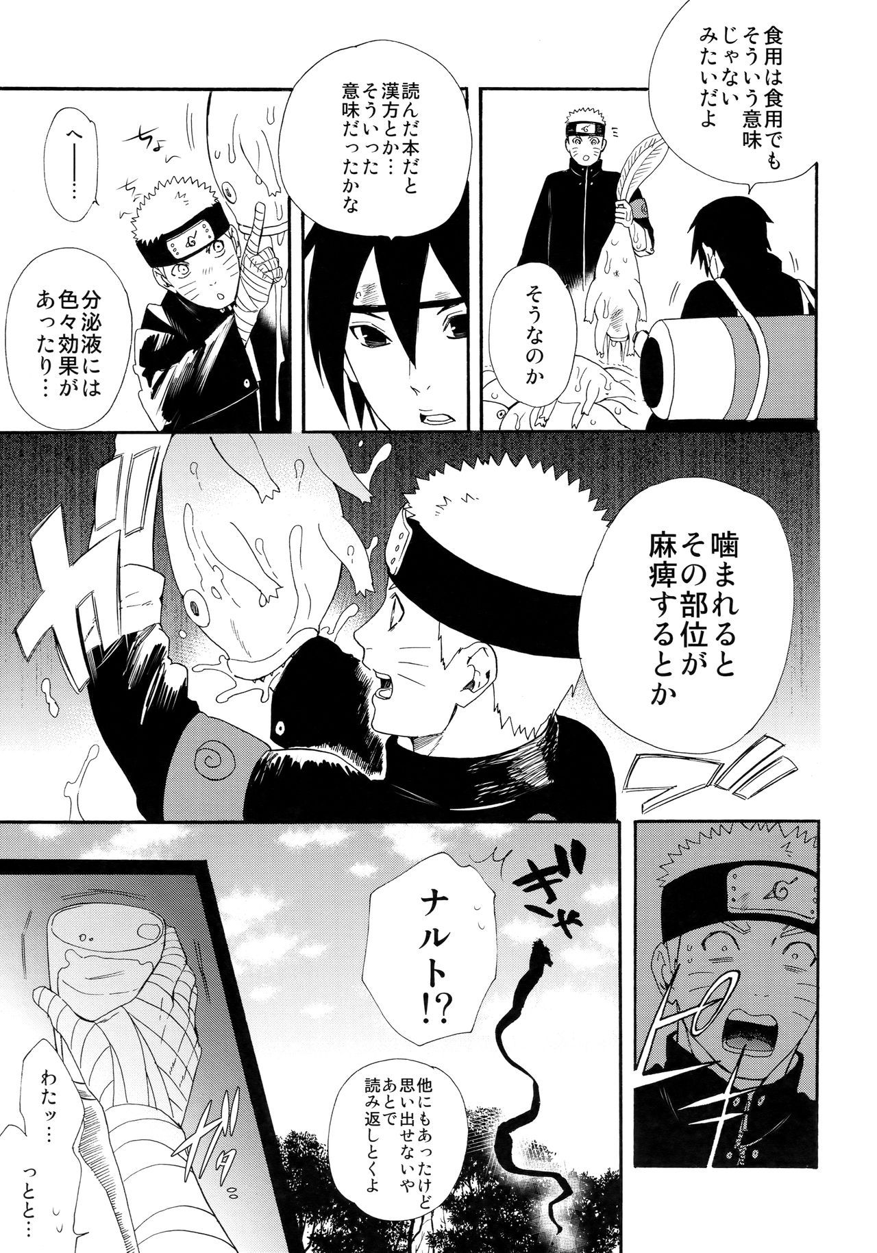 (C93) [a 3103 hut (Satomi)] 1 + 2  | Ato no Futari v1 (Naruto)