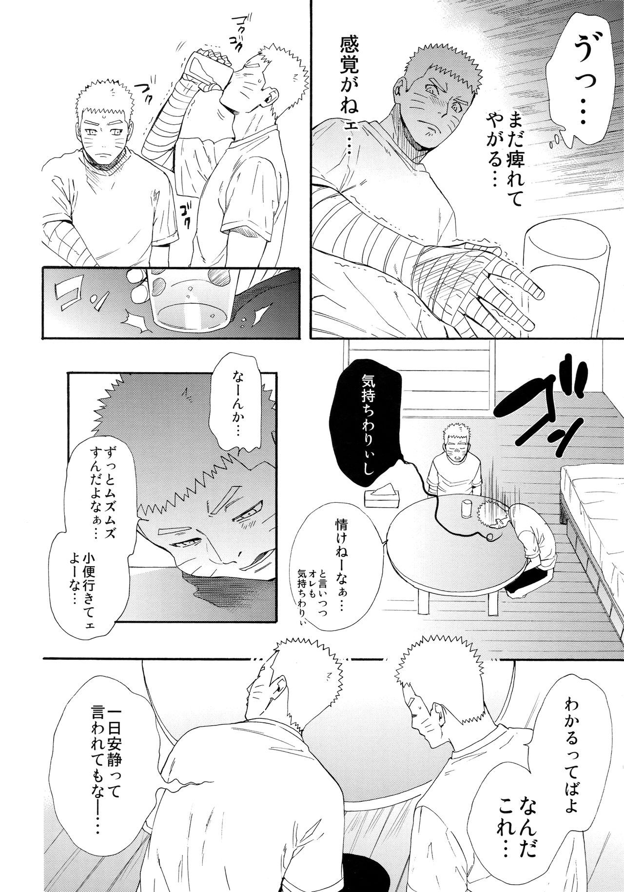 (C93) [a 3103 hut (Satomi)] 1 + 2  | Ato no Futari v1 (Naruto)