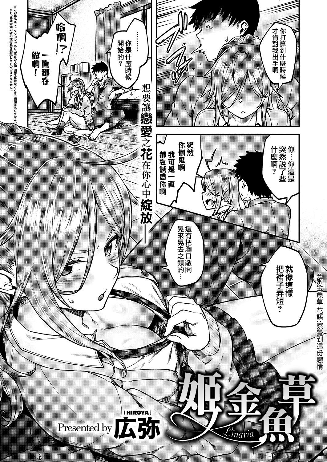 [Hiroya] Linaria (COMIC ExE 19) [Chinese] [夢之行蹤漢化組] [Digital]