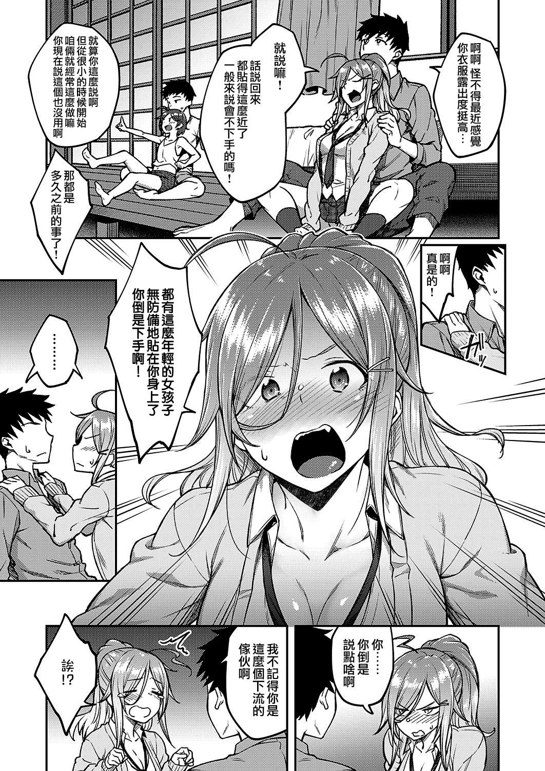 [Hiroya] Linaria (COMIC ExE 19) [Chinese] [夢之行蹤漢化組] [Digital]