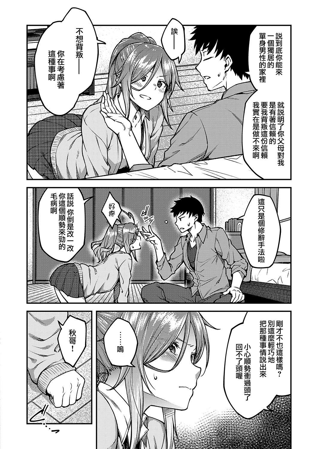 [Hiroya] Linaria (COMIC ExE 19) [Chinese] [夢之行蹤漢化組] [Digital]