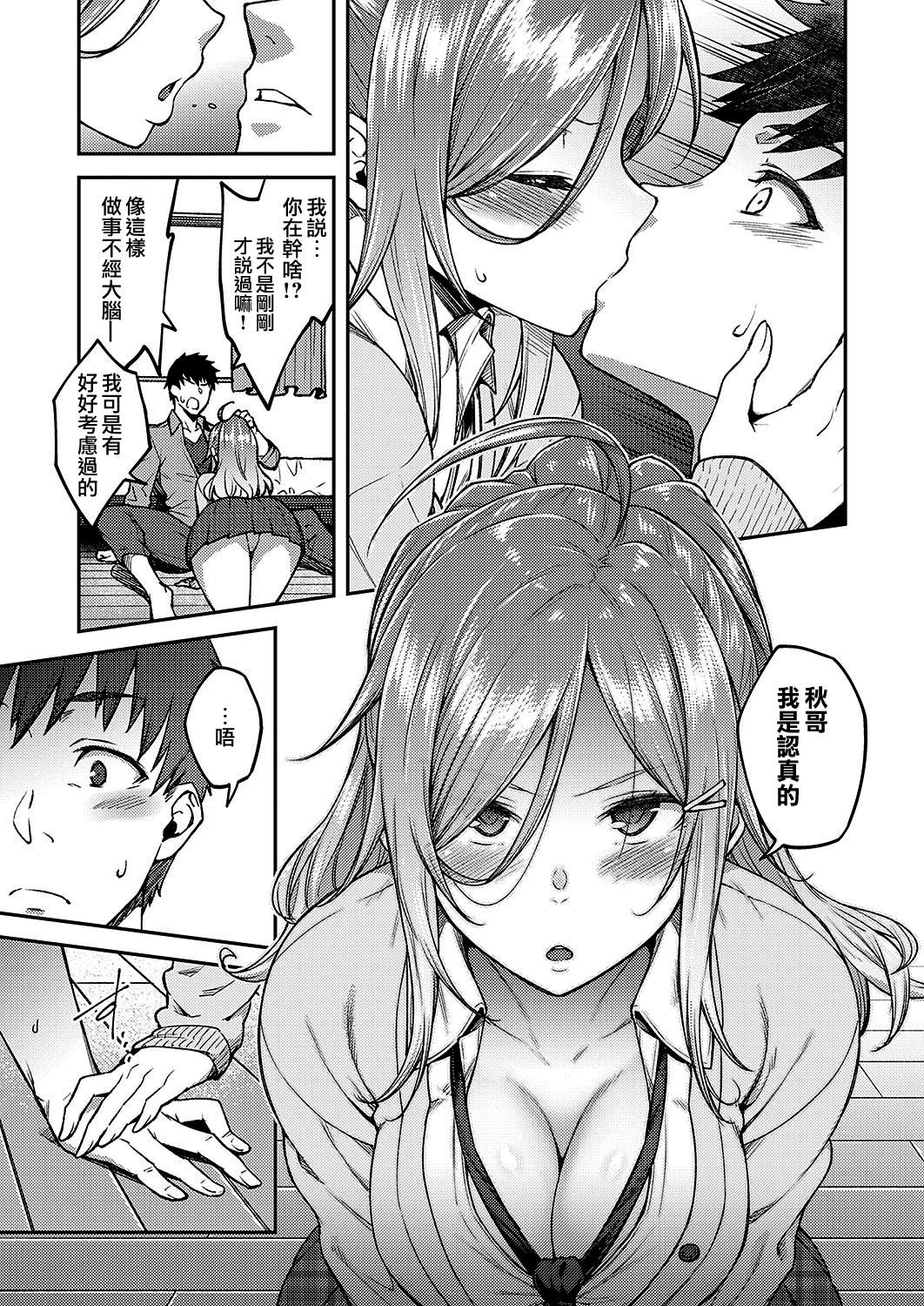 [Hiroya] Linaria (COMIC ExE 19) [Chinese] [夢之行蹤漢化組] [Digital]