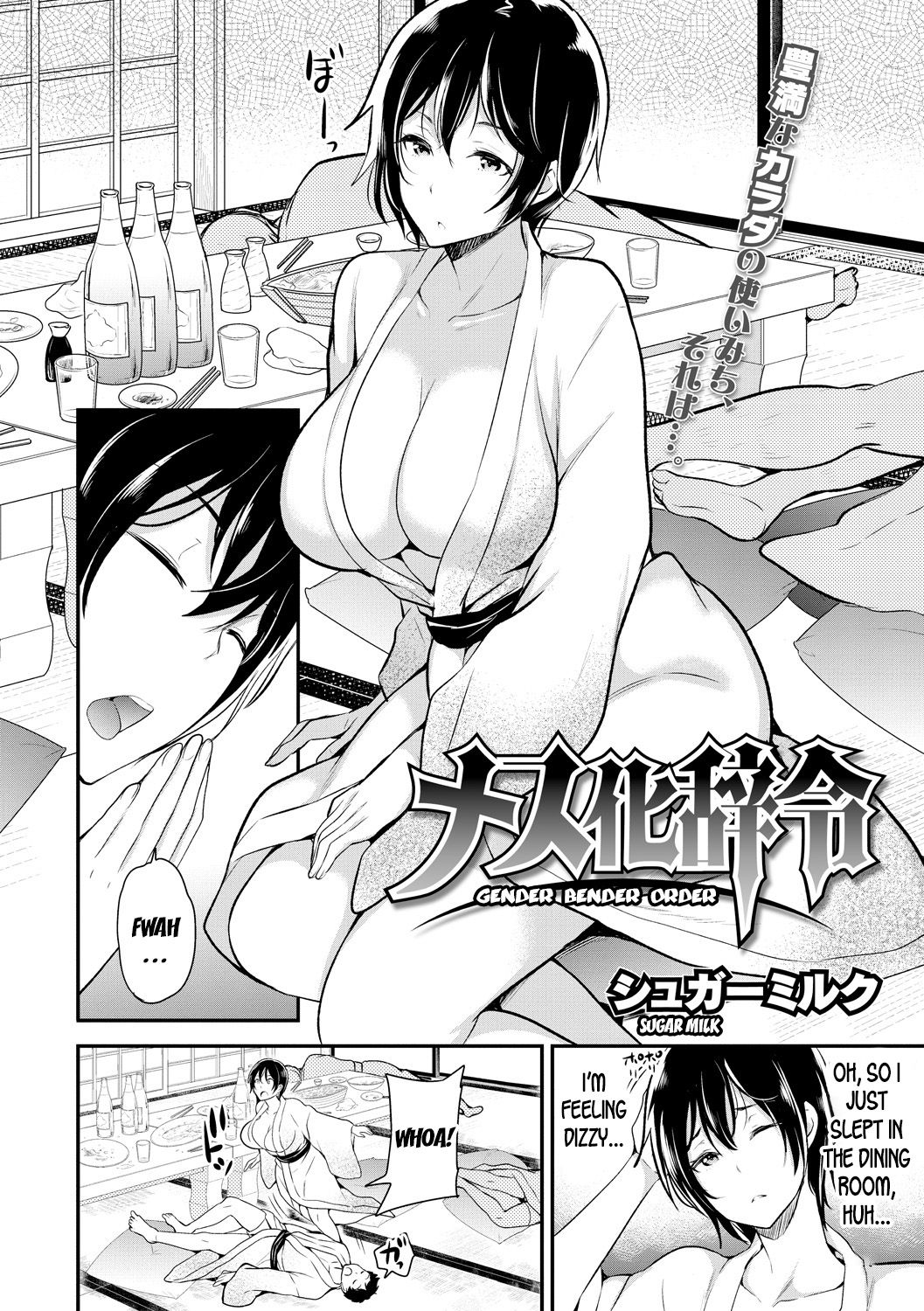 [Sugar Milk] Mesuka Jirei | Gender Bender Order (Ochizuma Nikki) [English] [desudesu] [Digital]