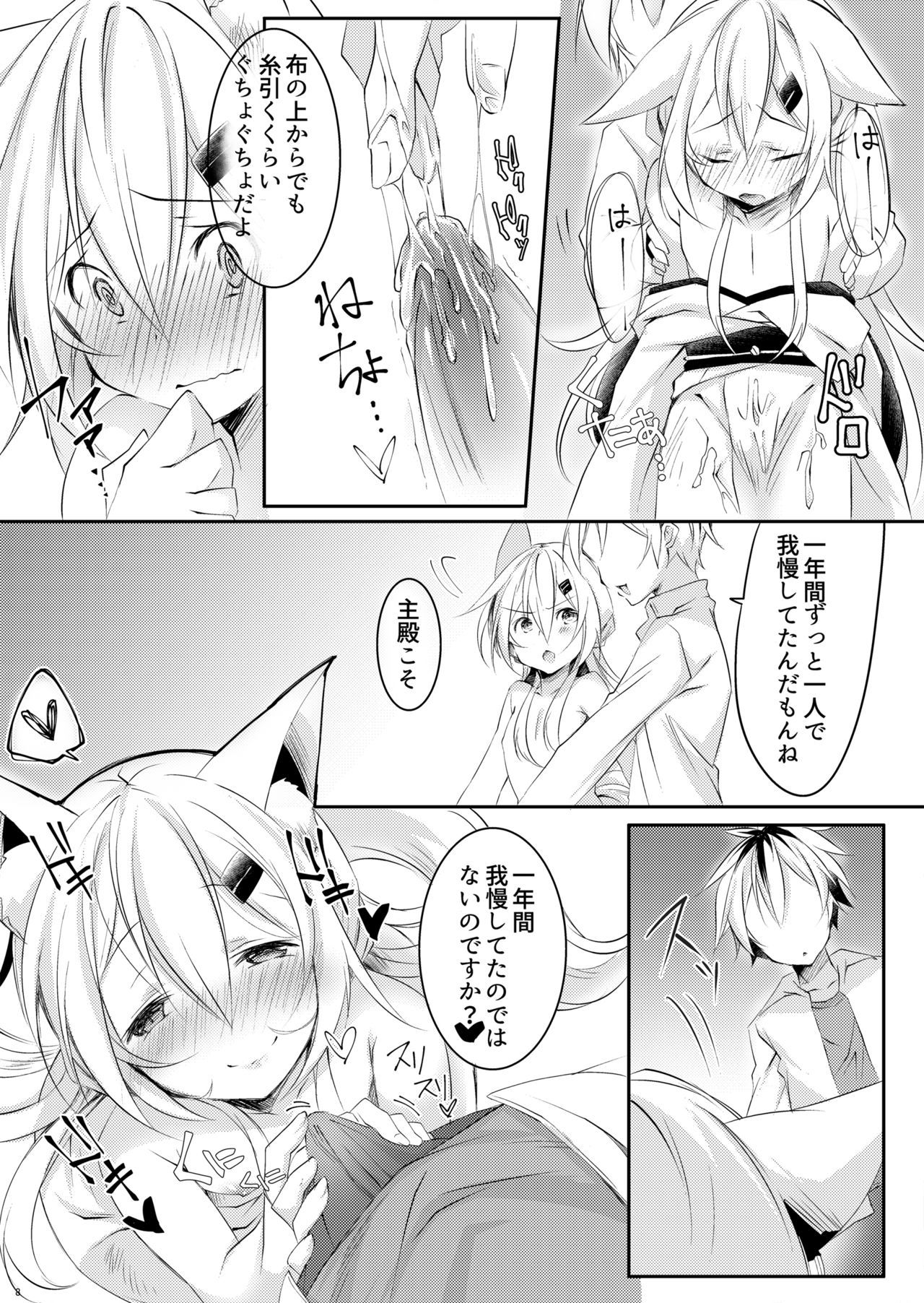 (C93)[斎創@さいそう。]ボクの狐