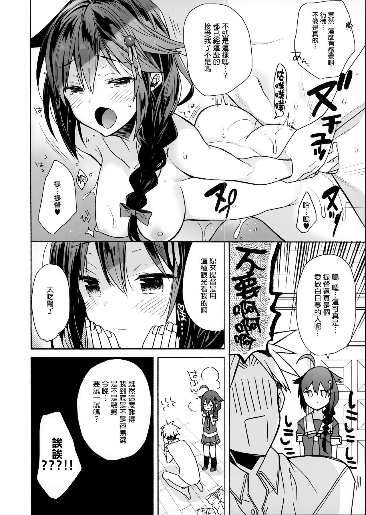 (COMIC1☆15) [ciaociao (Araki Kanao)] Kawaii Koibito (Kantai Collection -KanColle-) [Chinese] [無邪気漢化組]