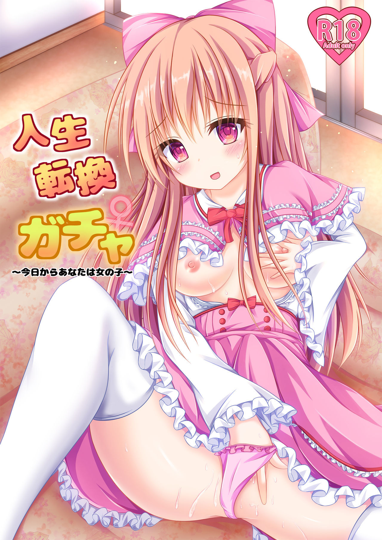 [Happy Present (Manmer)] Jinsei Tenkan Gacha ~Kyou kara Anata wa Onnanoko~ [Chinese] [脸肿汉化组] [Digital]