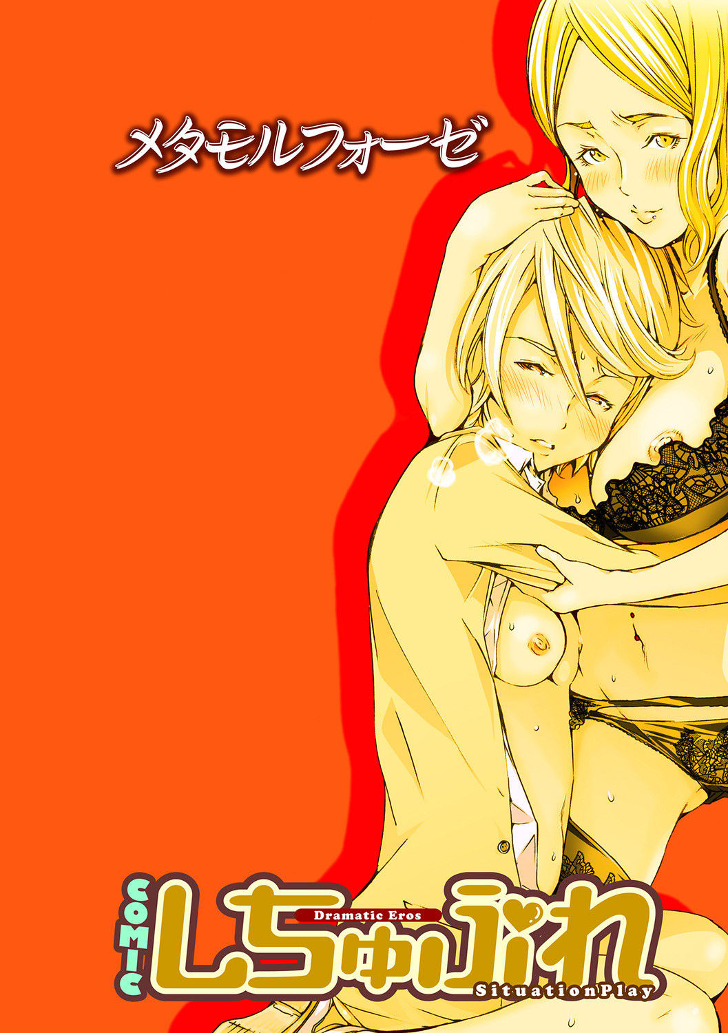 [Kentarou] Metamorphose (COMIC Situation Play Vol. 19) [Digital] [English] [Samachan]