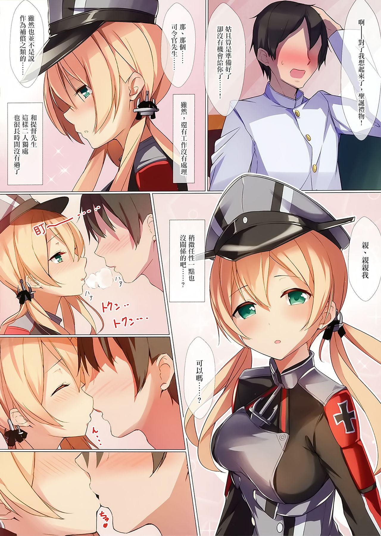 (C95) [Yukyu-Kyuka (Yuuki Yu)] Christmas nanoni Kaerenai kara Prinz Eugen to Shitsumushitsu de Ecchi Suru Hanashi (Kantai Collection -KanColle-) [Chinese] [無邪気漢化組]