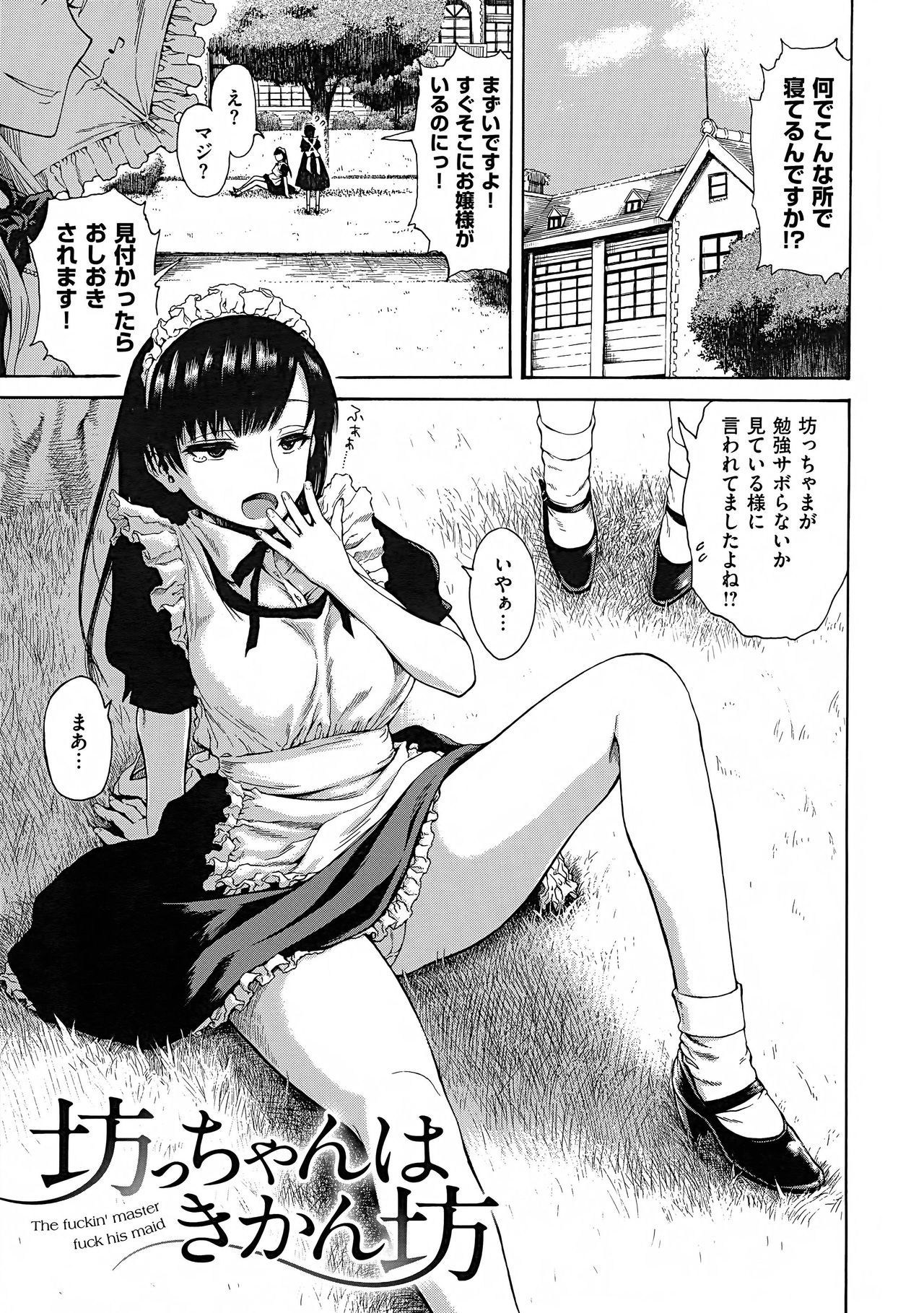 [Ishikawa Shisuke] Ana Tomo