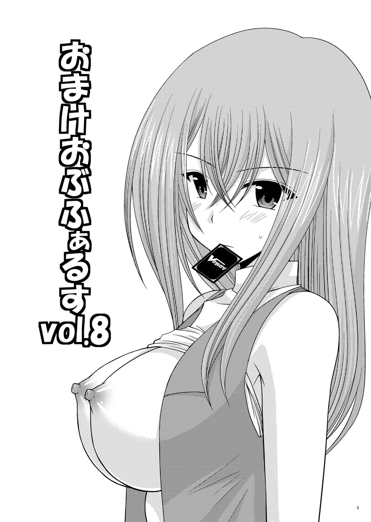 [valssu (Charu)] Omake of Phallus collection 2 [Digital]