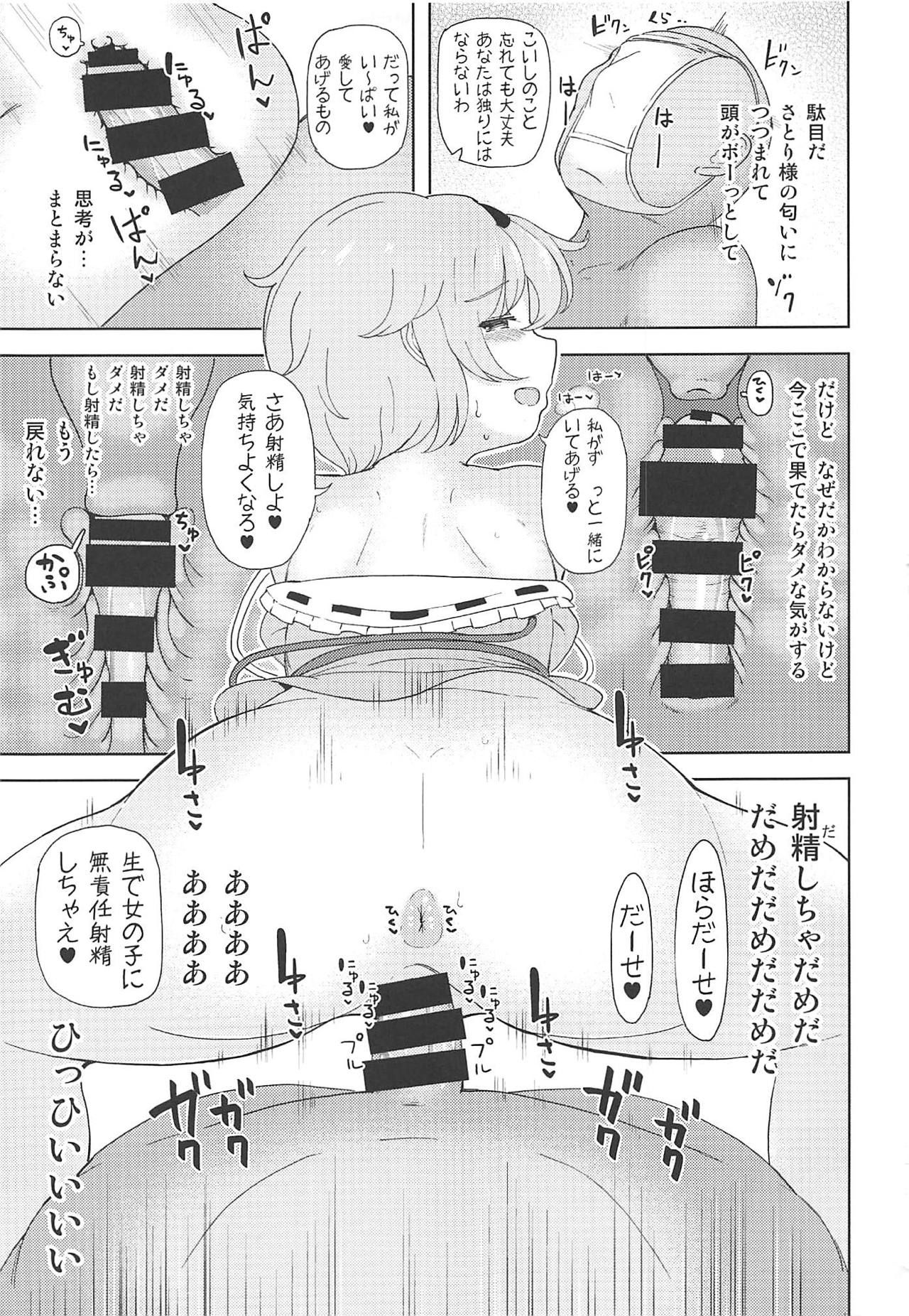 (Reitaisai 16) [Himepuchitei (Hamabridge)] Koishi-chan ni Ayamarinagara Satori Onee-chan no Naka ni Ippai Shasei Suru Hon Komeiji Netori (Touhou Project)