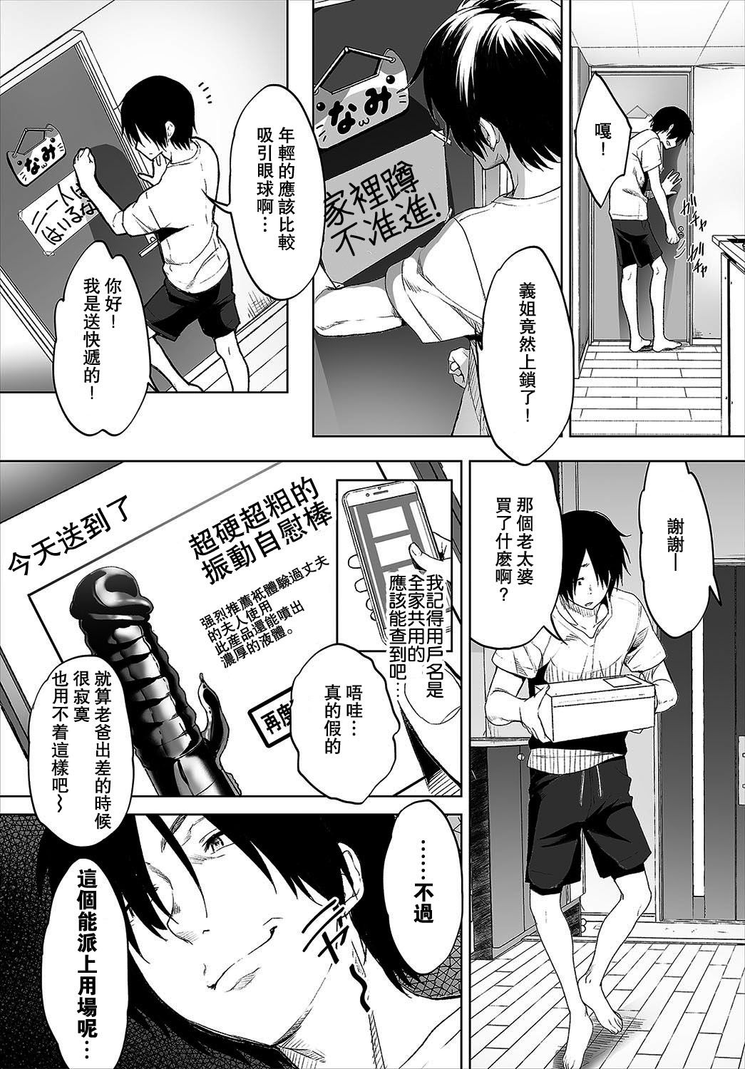 [Maki Daikichi] Zessan Haishinchuu Gibo Nikubenki Keikaku! Ch. 1 [Chinese] [瓜皮个人汉化]