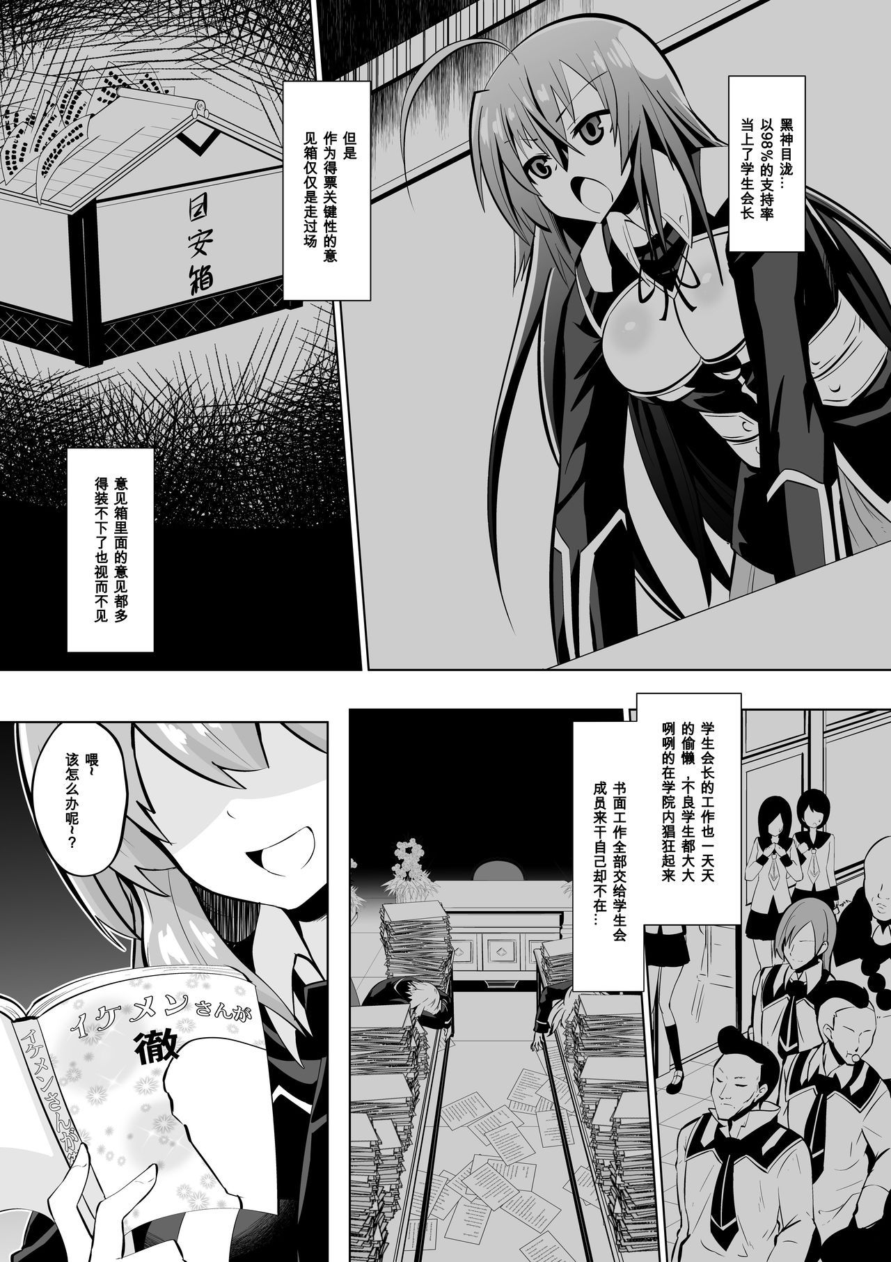 [Shihai Shoujo (Dining)] Medaka The End 2 (Medaka Box)[Chinese] [百合勿忘草个人汉化]