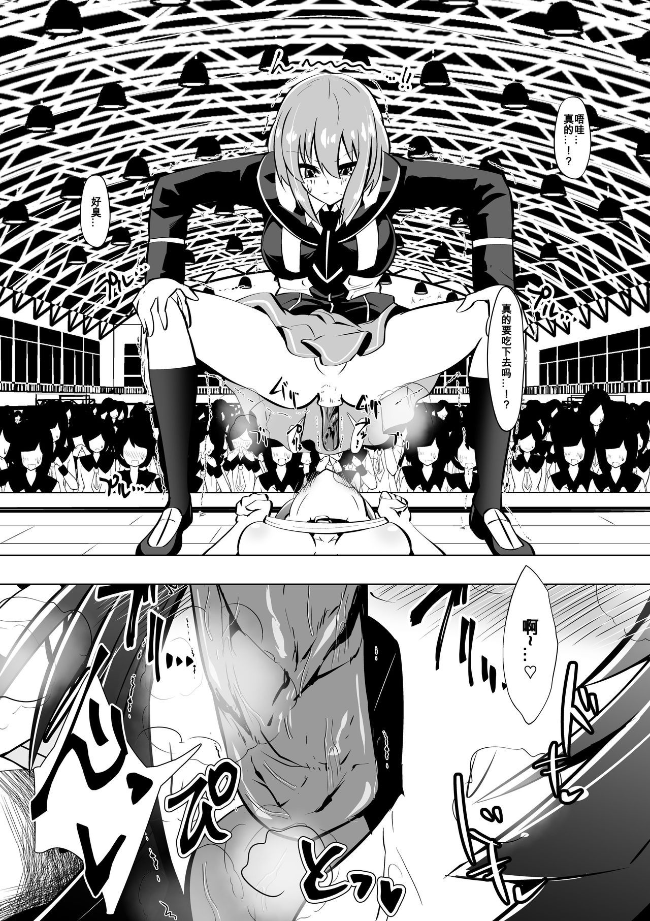 [Shihai Shoujo (Dining)] Medaka The End 2 (Medaka Box)[Chinese] [百合勿忘草个人汉化]