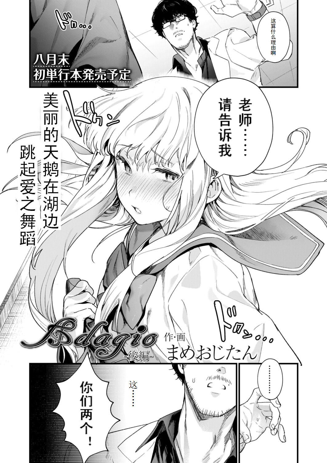 [Mameojitan] Adagio -Kouhen- (COMIC AOHA 2019 Natsu) [Chinese] [三叔公个人汉化] [Digital]