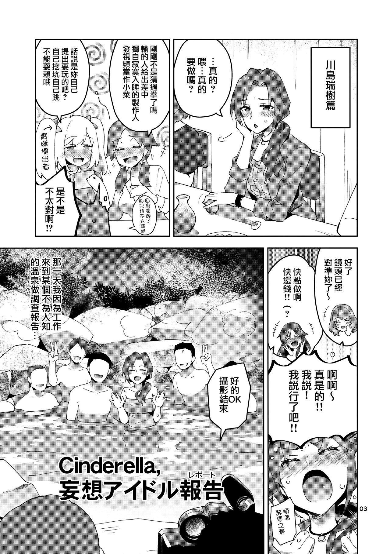 [ReDrop (Miyamoto Smoke, Otsumami)] Cinderella, Mousou Idol Report (THE IDOLM@STER CINDERELLA GIRLS) [Chinese] [無邪気漢化組]