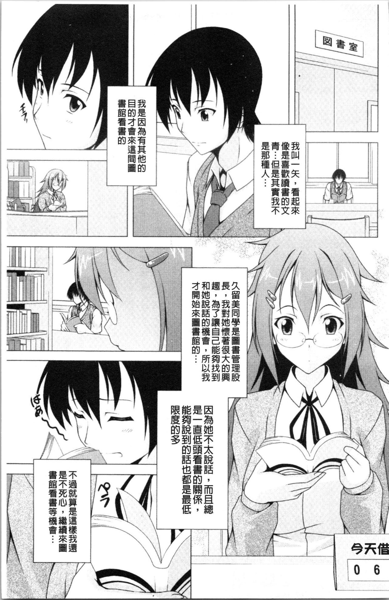 [RAVEN] Pukkuri Kanojo wa Hatsujou Mode [chinese]