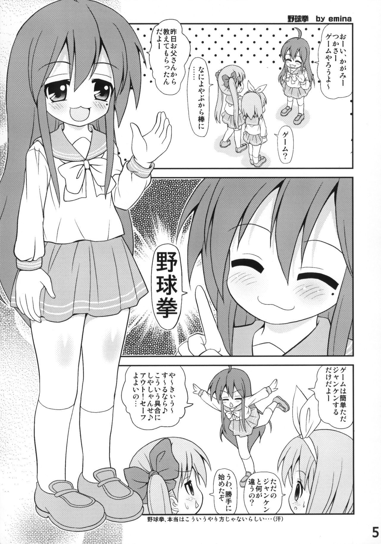 (C85) [Kasukabe Pantsu Hunter (Various)] Lucky-jou Pantsu Hunter Vol. 2 (Lucky☆Star, Nichijou)