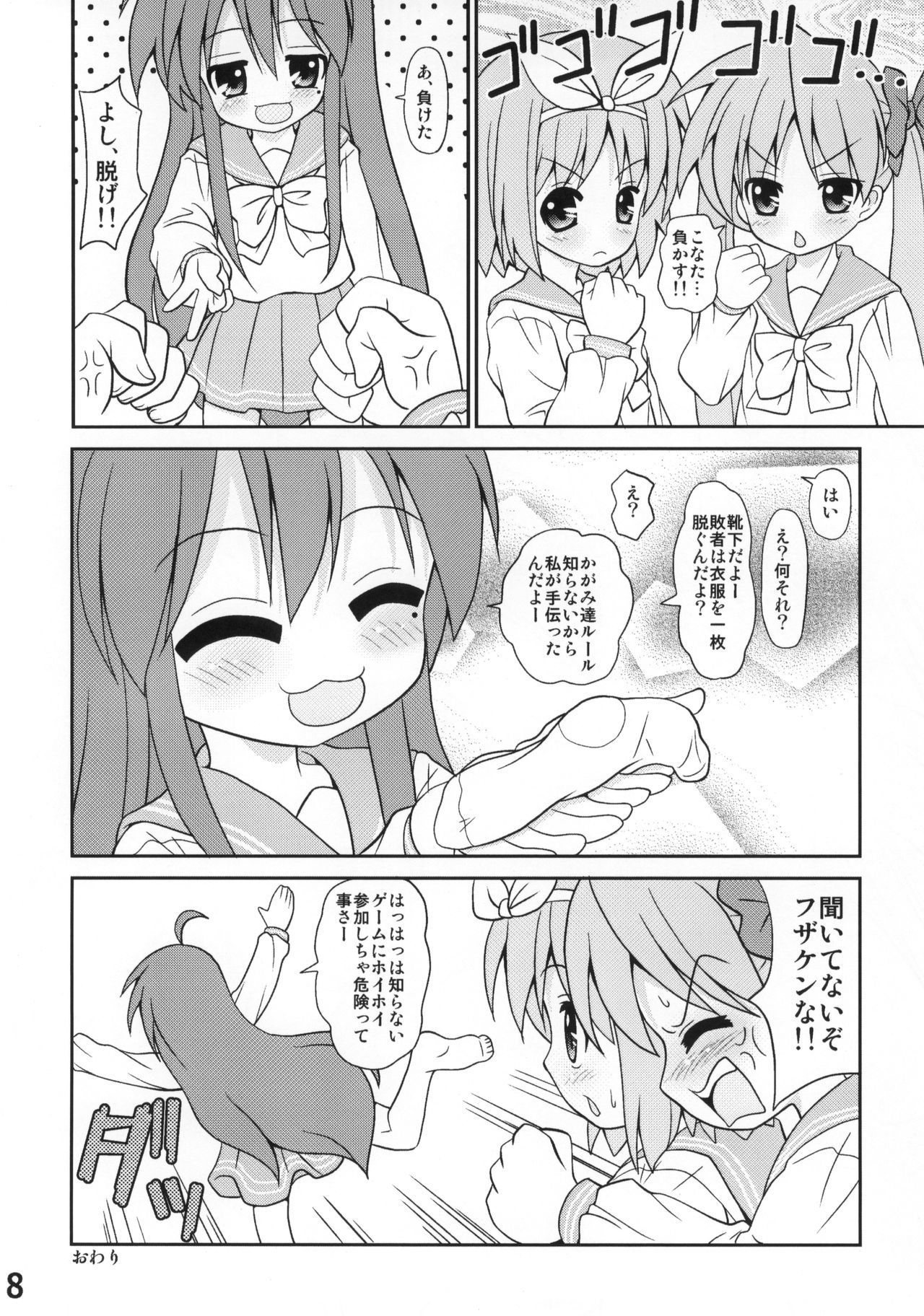 (C85) [Kasukabe Pantsu Hunter (Various)] Lucky-jou Pantsu Hunter Vol. 2 (Lucky☆Star, Nichijou)