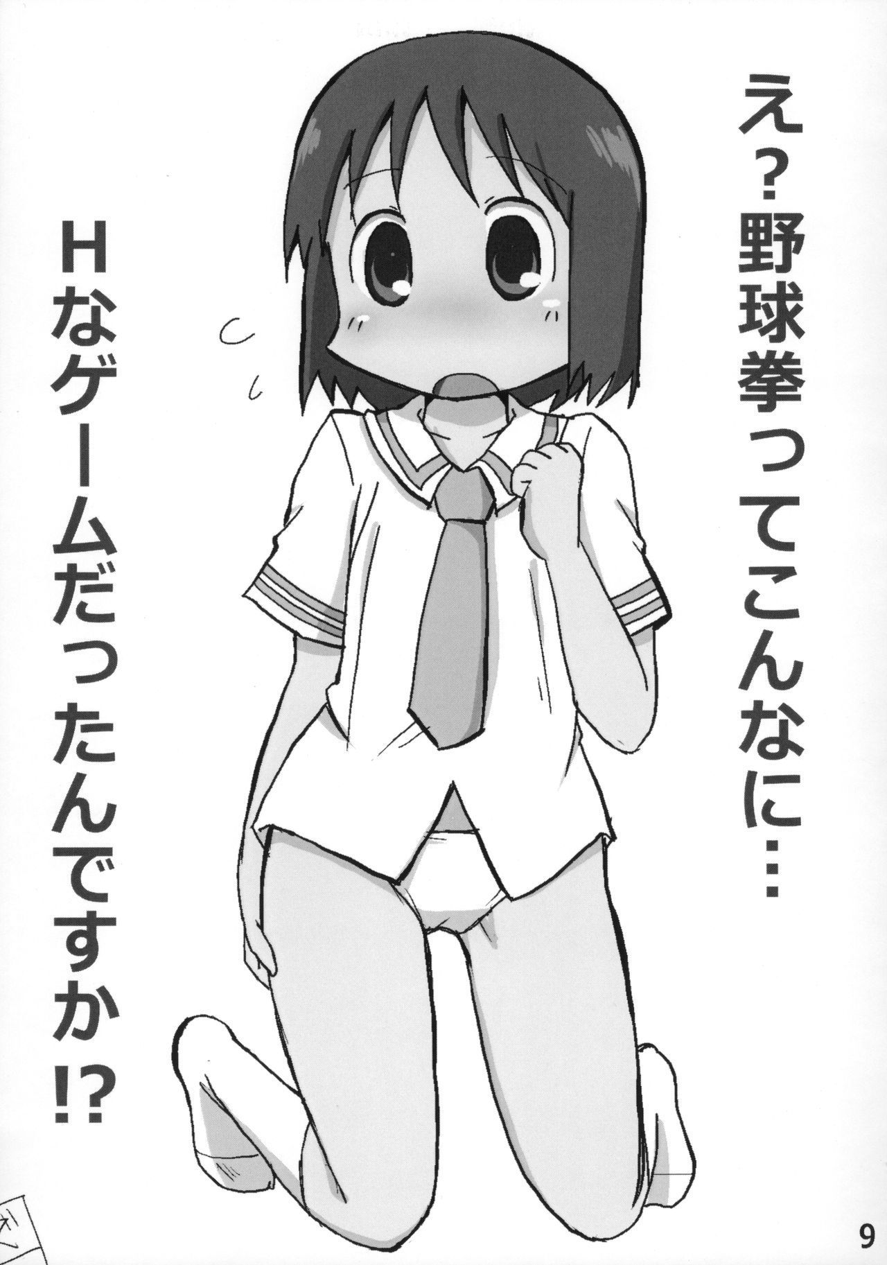 (C85) [Kasukabe Pantsu Hunter (Various)] Lucky-jou Pantsu Hunter Vol. 2 (Lucky☆Star, Nichijou)