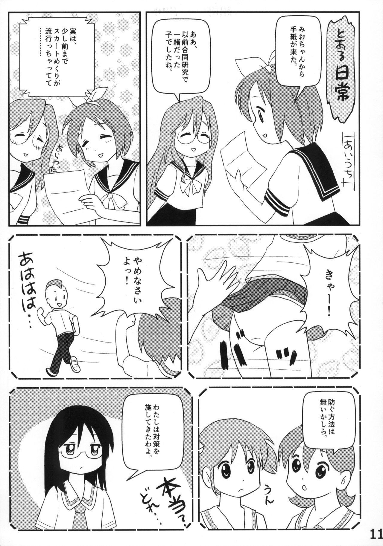 (C85) [Kasukabe Pantsu Hunter (Various)] Lucky-jou Pantsu Hunter Vol. 2 (Lucky☆Star, Nichijou)