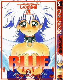 [Shinozaki Rei] Blue Heaven 2 [English] [mysterymeat3]