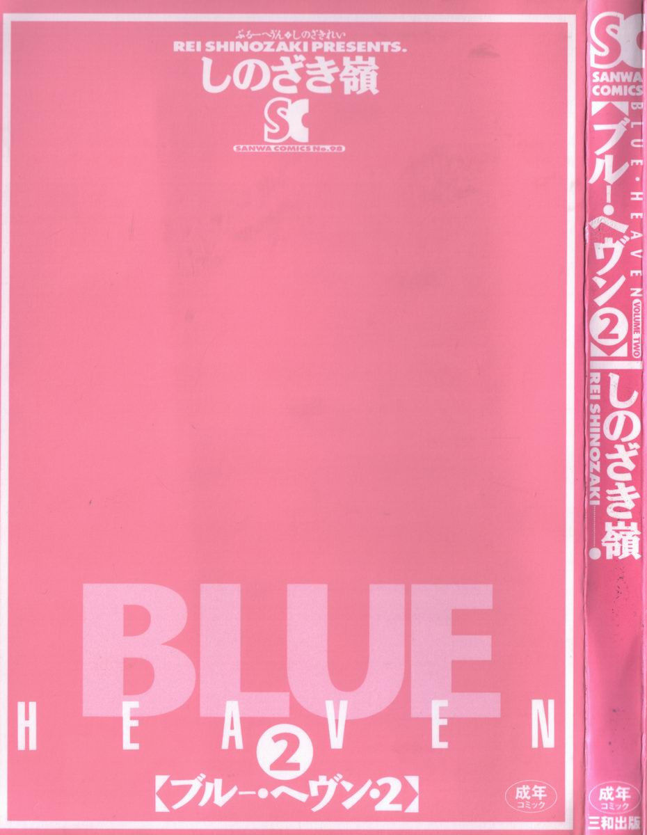 [Shinozaki Rei] Blue Heaven 2 [English] [mysterymeat3]