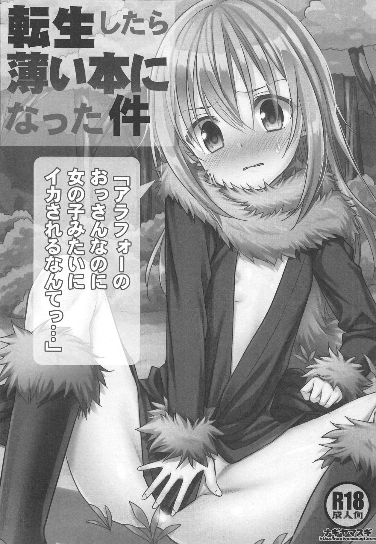 (C95) [Nagiyamasugi (Nagiyama)] That Time I Got Reincarnated in a Thin Book! "Even though I was a nearly 40 year old man, I still came like a girl..." (Tensei Shitara Slime datta Ken) [English] [Venatör]