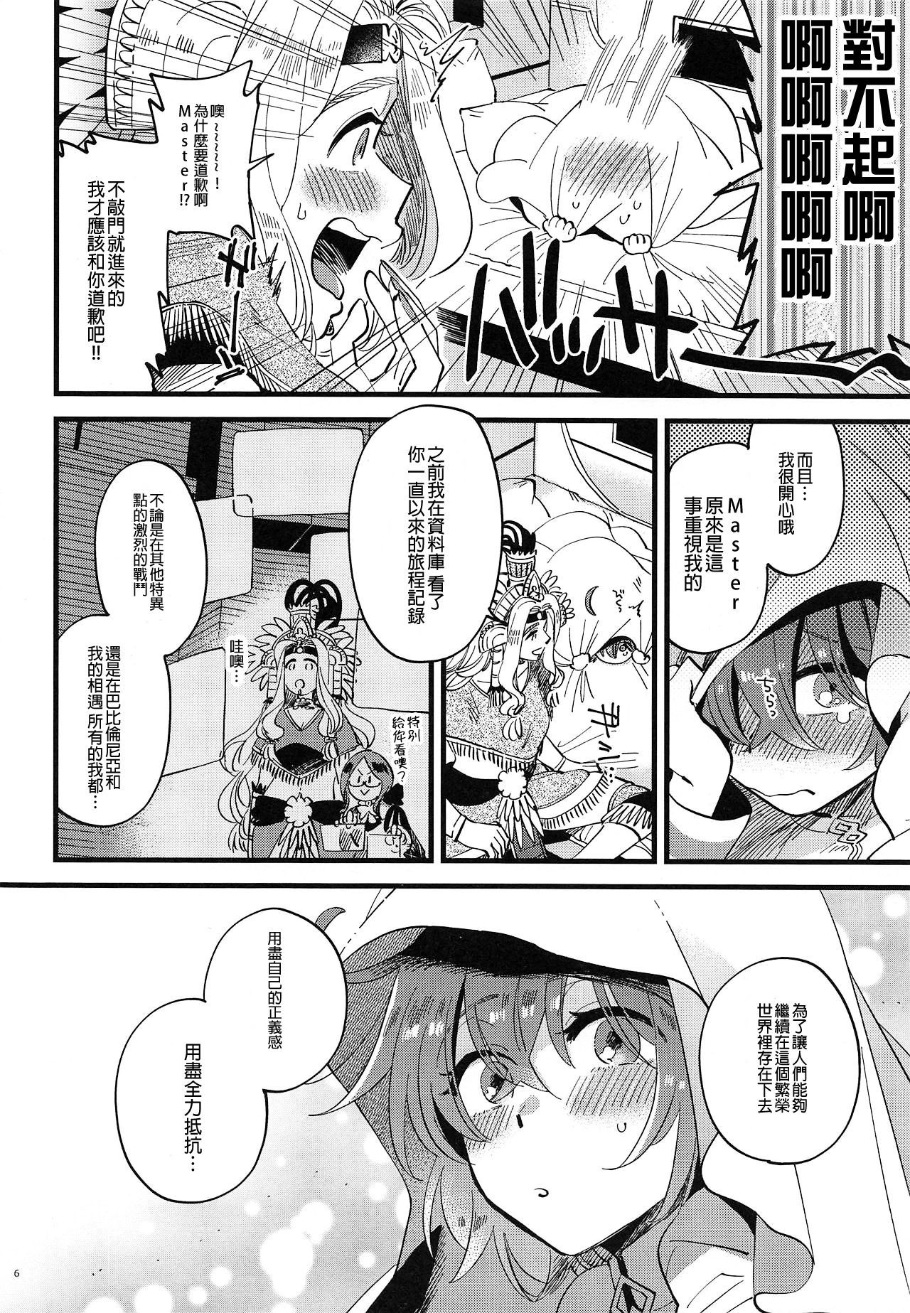 (COMIC1☆15) [Sonotaozey (Yukataro)] Megami-sama ni Yakedo suruhodo Kogasaretai (Fate/Grand Order) [Chinese] [沒有漢化]